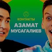 Элджей Азамат Мусагалиев