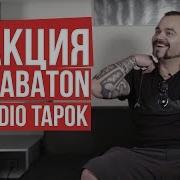 Атака Мертвецов Радио Тапок Реакция Иностранцев
