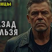 Запрещённые Аудиокнига