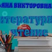 Я Стану Человеком 4 Класс