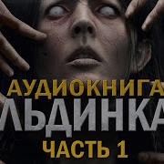 Сергей Доведенко Аудиокниги