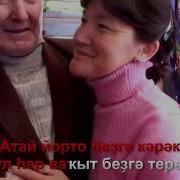 Атай Йорто Караоке