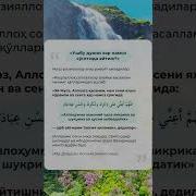 Тасбехдан Кейинги Дуо Хакида