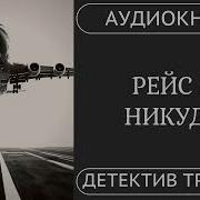Триллер Драма Аудиокнига
