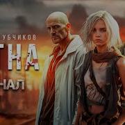 Пятна Часть 2 Аудикнига