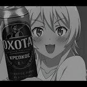 Отчим Очень Хочет