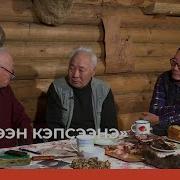 Кирилл Семенов Кэпсээннэрэ