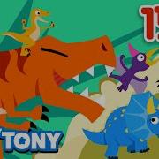 Tony T Rex