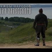 Имн Дружбы Народов Переславль Залесский
