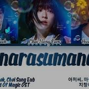 Ji Chang Wook Choi Sung Eun 아저씨 마술을 믿으세요 Annarasumanara Ost The Sound Of Magic