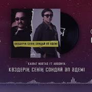 Коздерин Сенин Сондай Ап Адеми