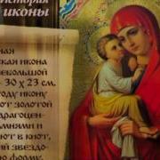 Икона Божией Матери Почаевская