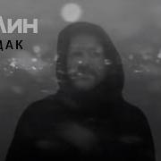 Шел Чудак Раскаленному Солнцу
