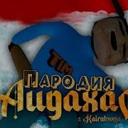 Песня Про Тимоха Умер