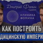 Дмитрий Фомин