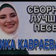 Радима Хаджимурадова На Сольном Концерте Малики Ковраевой 2018