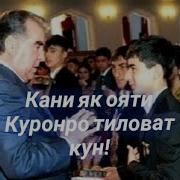 Дуюм Чузьи Курьони Карим