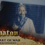 Сабатон На Русском Альбом