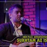 Некруз Мамадамонов Sukhtam
