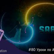 Как Сделать Saber Эффект В After Effects Уроки Ae Saber