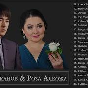 Абдижаппар Алкожа Роза Алкожа Самая Популярная Песня 2018 Года