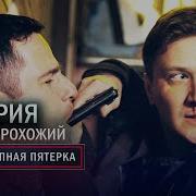 Великолепная Пятерка