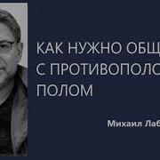 Как Нужно Общаться С Противоположным Полом