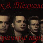 Группа Технология На Пианино