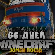 Клип Зомби В Майнкрафт