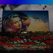 Я Накрою Сегодня Стол Соберу Всех Своих Друзей Тех Кто Рядом По Жизни