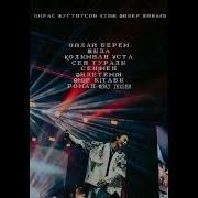 Сборник Песен Мирас Жугунусов