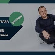 Я Сумишевский Пой Моя Гитара