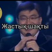 Қайран Жастық Минус