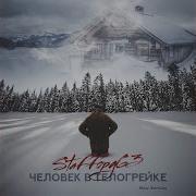 Человек В Телогрейке New Version Staffорд63