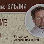 Толкование На Книгу Бытия