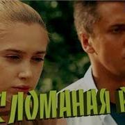 Премьера 2018 Знакома Женщинам Уйду От Тебя Русские Мелодрамы 2018 Новинки Hd 1080P