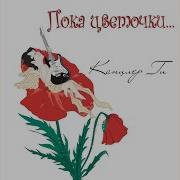 Танцующая Мышь Канцлер Ги