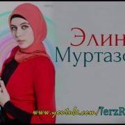 Elina Murtazova Vada Day Элина Муртазова Вада Дай