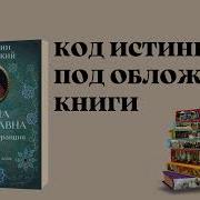 Анна Ярославна Королева Франции Аудиокнига