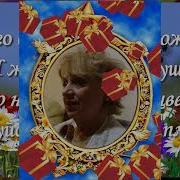 С Днем Рождения Эмма Песня Для Эммы