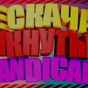 Где Скачать Бандикам Крякнутый Как Крякнуть Bandicam 2018 Новый