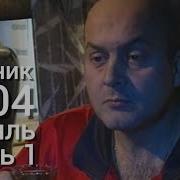 Сборник 2004 Года