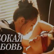 Завоюй Свою Любовь Дорама