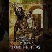 Андрей Буревой Аудиокниги
