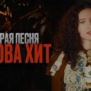 Песня Из Кинофильма Родные Ника Трентьева А Река Течет Группа Любэ Кавер