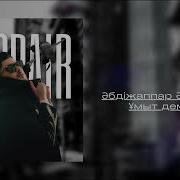 Қаракесек Ұмытты Деме