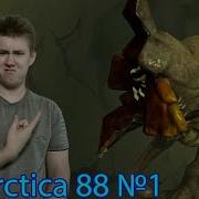 Фразы Из Радио В Игре Антарктида 88