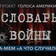 А Что Случилось Мем