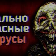Орущий Вирус На Телефон