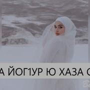 Йог1Ур Ма Ю Хаза Суьйре